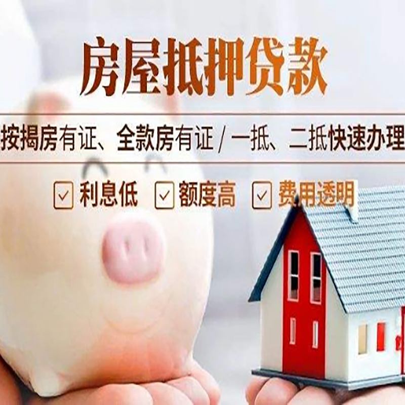 畅好乡重庆房产抵押贷款办理流程及条件