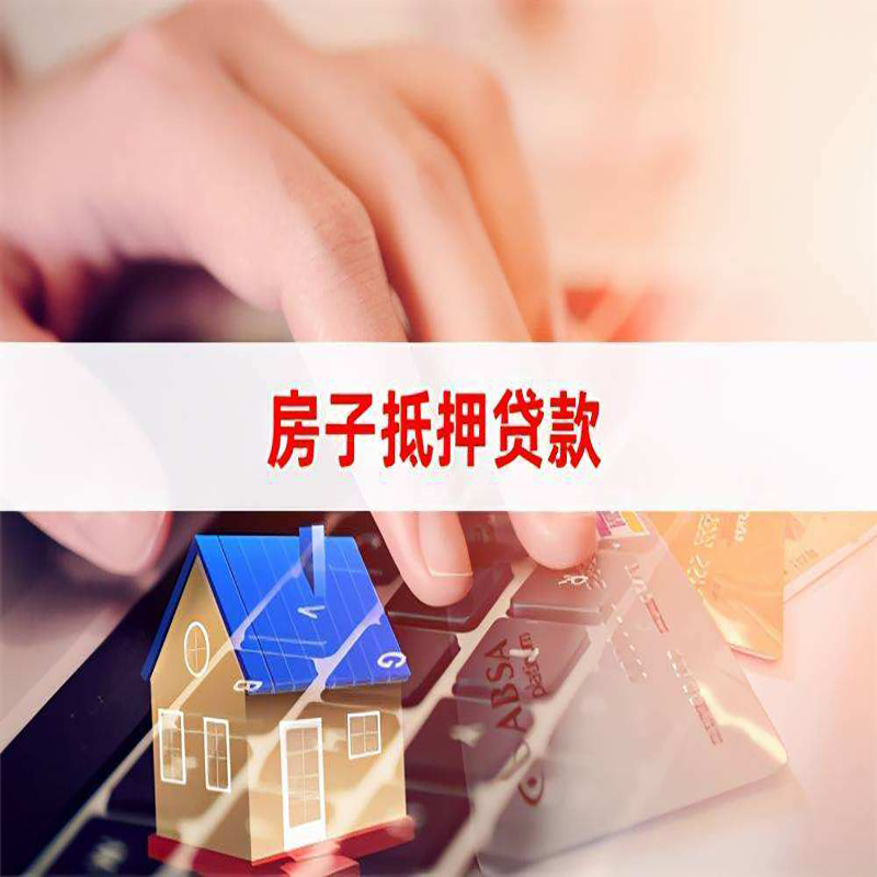 畅好乡重庆房产抵押贷款办理注意事项