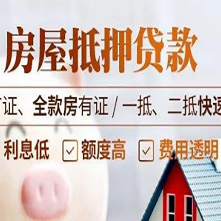 畅好乡房产抵押贷款的申请条件是什么?