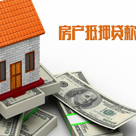 畅好乡房屋抵押贷款公司服务费一般是多少?