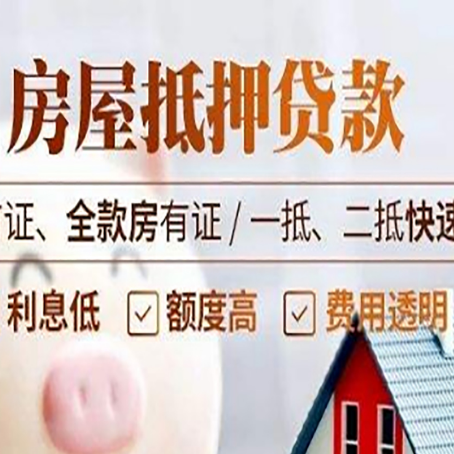 畅好乡房产抵押贷款哪家银行好办?