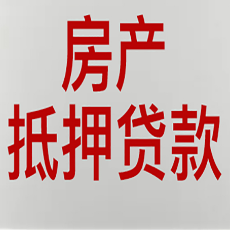 畅好乡房产抵押贷款了还可以更改名字吗