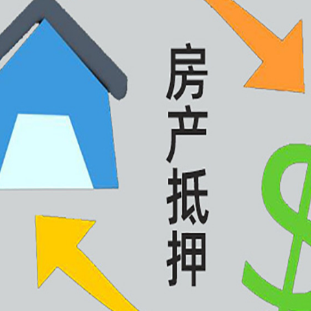 畅好乡房产抵押贷款没工作德行吗